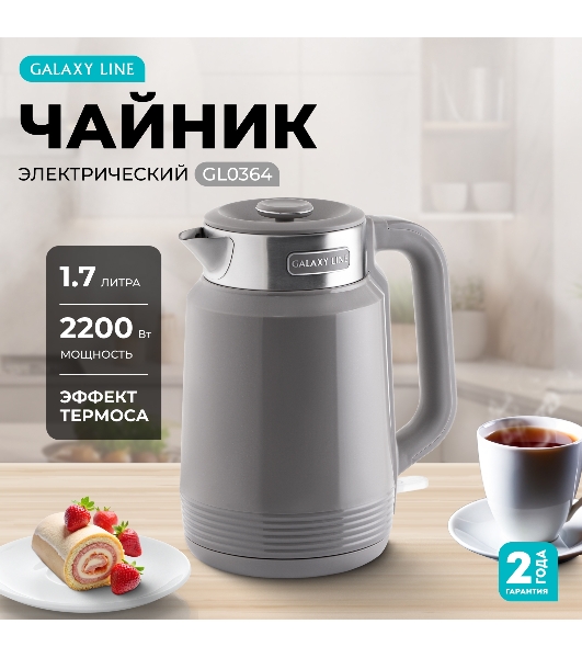 Чайник Galaxy GL0364 серый