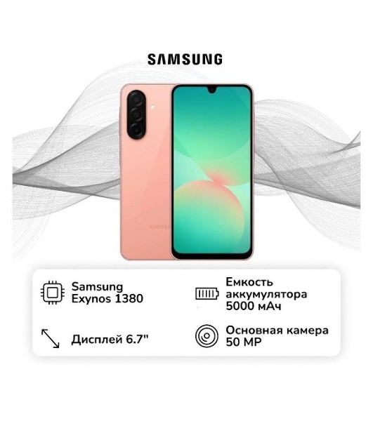 Смартфон Samsung Galaxy A26 6/128Gb персиковый