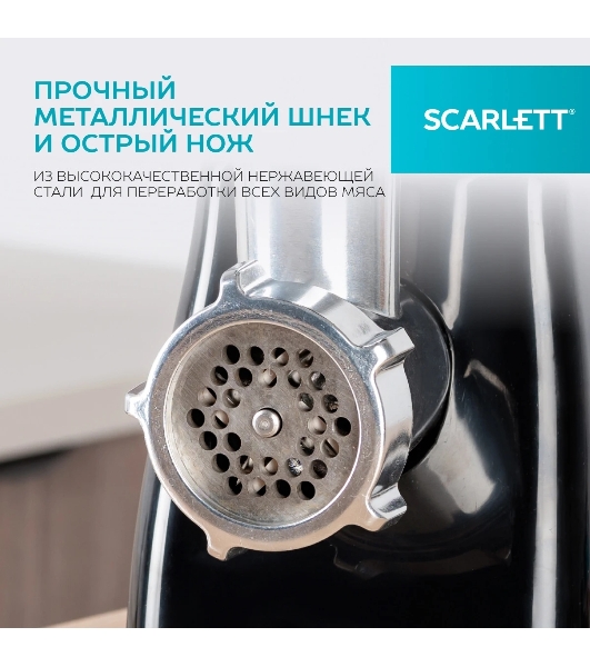 Мясорубка электрическая Scarlett SC-MG45M26 черный, 1900 Вт, 2.0 кг/мин, реверс, защита от перегрузки, насадки - 5