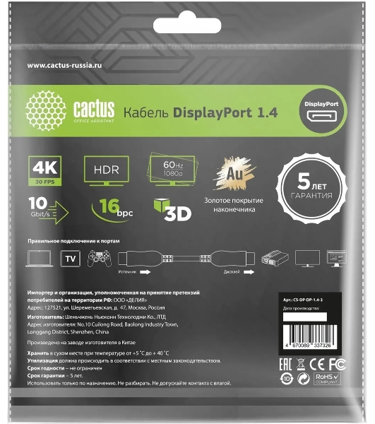 Кабель аудио-видео Cactus CS-DP-DP-1.4-3 DisplayPort (m)/DisplayPort (m) 3м. позолоч.конт. черный