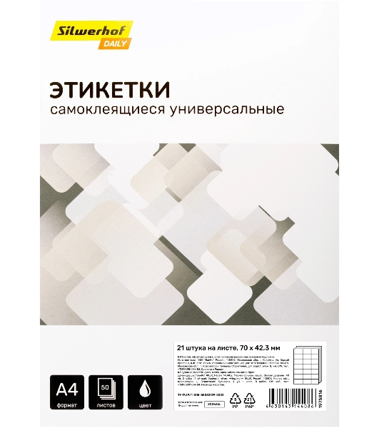 Этикетки Silwerhof A4 70x42.3 мм 21 шт на листе/50л./белый матовое самоклей. универсальная
