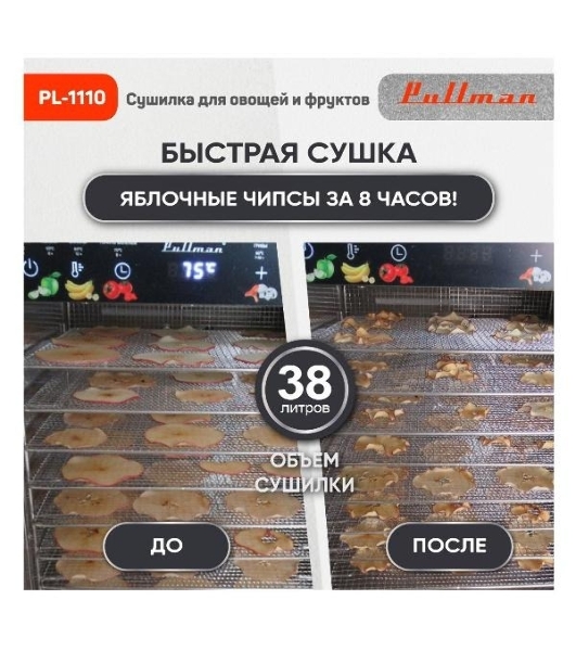 Сушилка для овощей и фруктов Pullman PL-1110, 10 уровней, 21 поддонов, 800 Вт