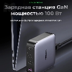 Сетевое зарядное устройство на рабочий стол 100Вт Ugreen CD328, 1хUSB-A, 3хUSB-C, PD 3.0, QC 4.0+, GaN, Space Gray (90928), фото2