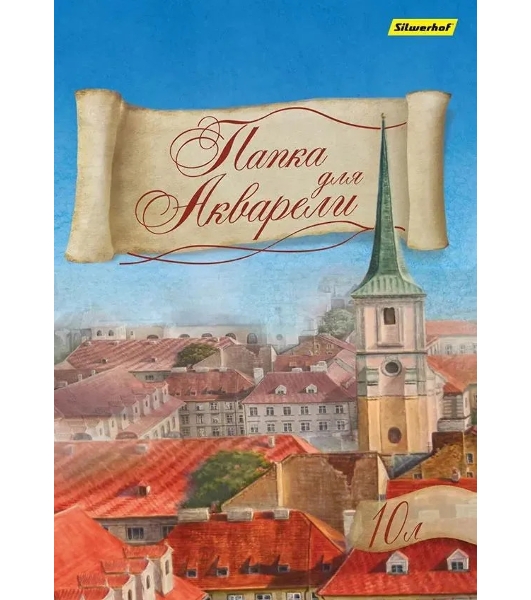 Папка для акварели Silwerhof 914006-24 A4 10 листов бумага 180г/м2