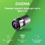 Камера заднего вида Digma DCV-110 универсальная, фото12