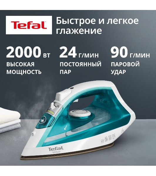 Утюг Tefal FV1R10F1 бирюзовый, 2000 Вт, 24 г/мин, 90 г/мин, 200 мл