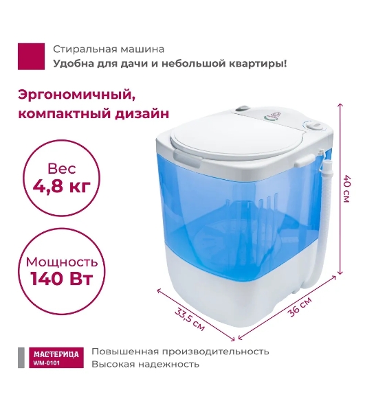 Стиральная машина Мастерица WM-0101 синий, загрузка вертикальная 1 кг, 0 об/мин, класс А