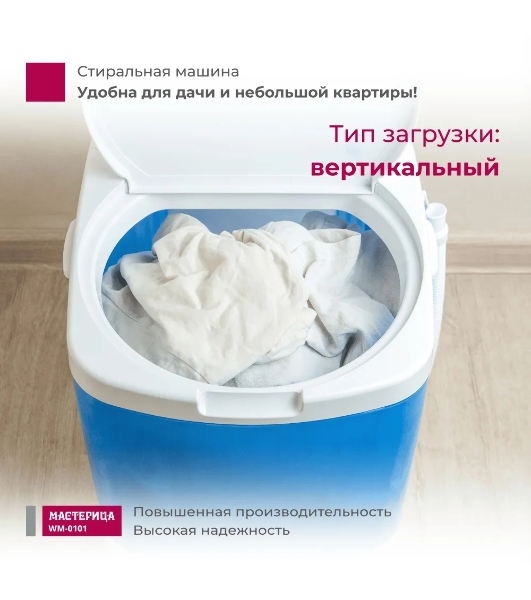 Стиральная машина Мастерица WM-0101 синий, загрузка вертикальная 1 кг, 0 об/мин, класс А