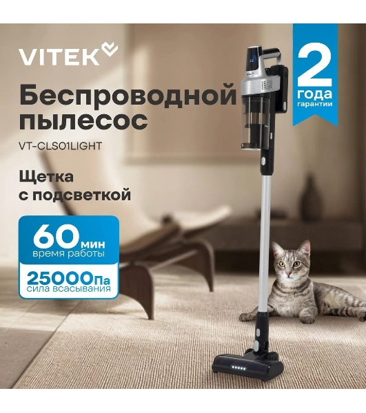 Пылесос вертикальный Vitek VT-CLS01LIGHT темно-серый/серебристый, питание от аккумулятора, 250 Вт, уборка сухая, пылесборник 0.55 л