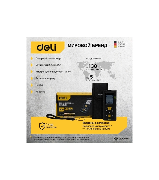 Лазерный дальномер Deli DL4170 (Диапазон измерения 0,05~80м, точность измерения: ±3мм)