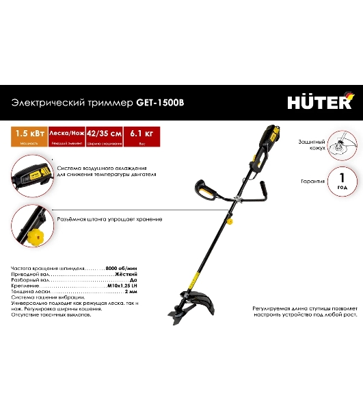 Триммер электрический Huter GET-1500B, от сети, 1500 Вт