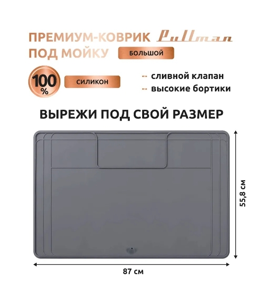 Поддон универсальный под мойку со сливным клапаном Pullman PL-SM02, размер 87х55.8х2.54 см