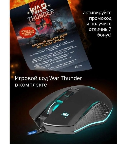 Мышь проводная Defender Sky Dragon GM-090L черный, 3200 dpi, USB, кнопки - 6