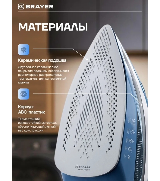 Утюг Brayer BR4002 синий/белый/черный, 2400 Вт, 25 г/мин, 140 г/мин, 360 мл