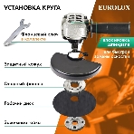 Углошлифовальная машина Eurolux УШМ-125/1100EU 900/72/12/29, фото9