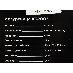 Йогуртница Kitfort KT-2005 20Вт 1б. 1500 мл белый/зеленый, фото3