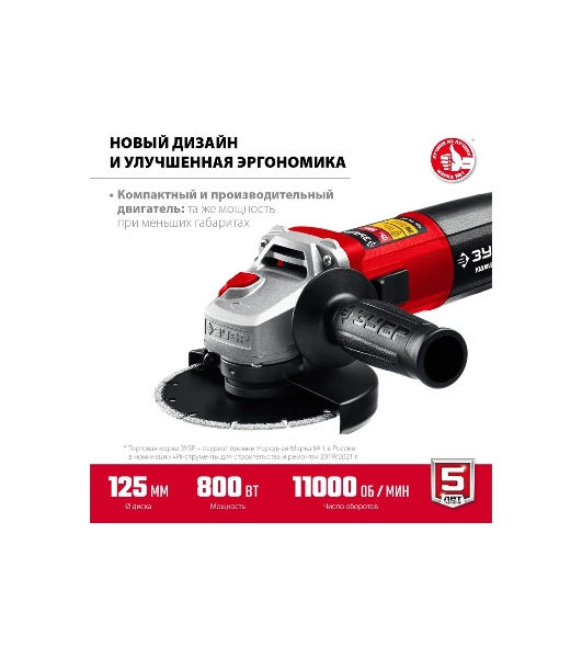 Угловая шлифовальная машина Зубр 125 мм, 800 Вт, компакт.