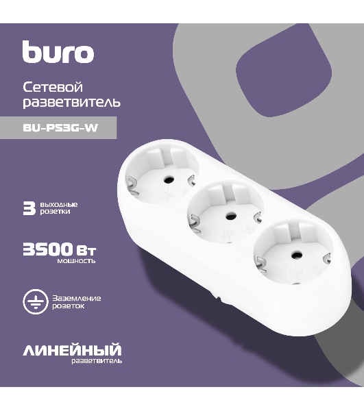 Сетевой разветвитель Buro BU-PS3G-W (3 розетки) белый (пакет ПЭ)