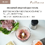 Измельчитель электрический Pullman PL-320, 1000Вт, 6 лезвий, стеклянная чаша 3 л, фото12