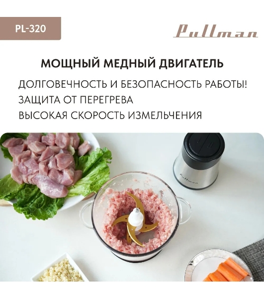 Измельчитель электрический Pullman PL-320, 1000Вт, 6 лезвий, стеклянная чаша 3 л