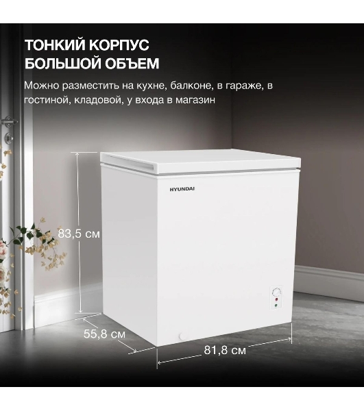 Морозильный ларь Hyundai CH20081 белый, 200л
