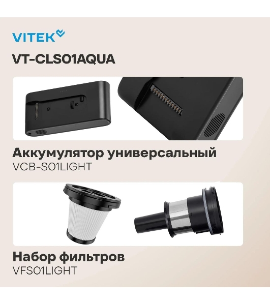 Пылесос вертикальный Vitek VT-CLS01AQUA черный/медный, питание от аккумулятора, 250 Вт, уборка влажная/сухая, пылесборник 0.55 л