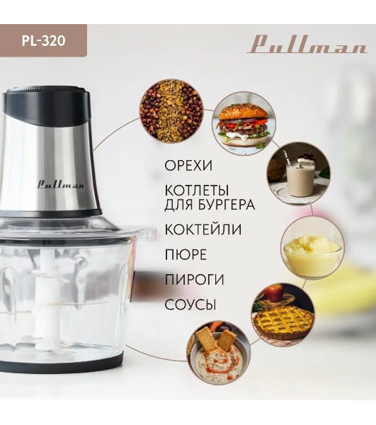 Измельчитель электрический Pullman PL-320, 1000Вт, 6 лезвий, стеклянная чаша 3 л