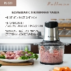 Измельчитель электрический Pullman PL-320, 1000Вт, 6 лезвий, стеклянная чаша 3 л, фото15