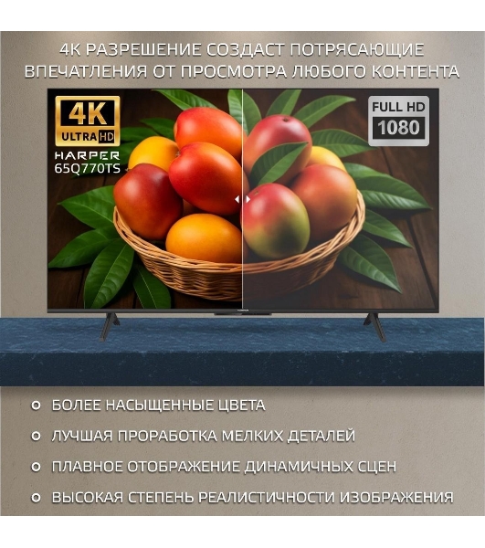 Телевизор Harper 65' 65Q770TS черный DLED 4K UHD 60Hz Smart TV