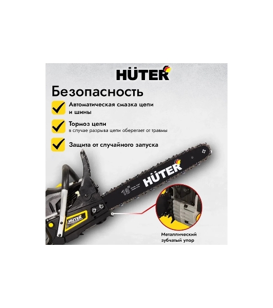 Бензопилы Huter BS-45 70/6/21,7 кВт, 45 см3, бак 0,55 л, антивиб. система, шина 45см/18', 7кг