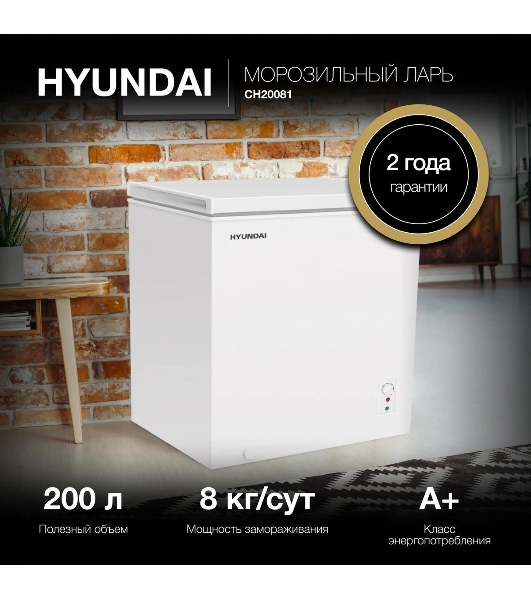 Морозильный ларь Hyundai CH20081 белый, 200л