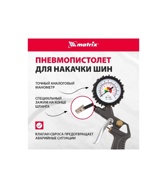 Набор пневмоинструмента Matrix, 5 предметов, быстросъемное соед. краскорасп. с верхним бачком
