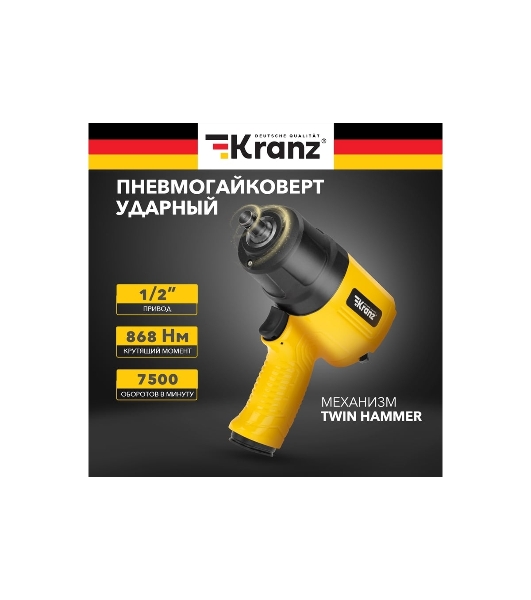 Гайковерт пневматический Kranz 1/2', 868 Нм
