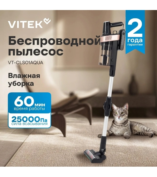 Пылесос вертикальный Vitek VT-CLS01AQUA черный/медный, питание от аккумулятора, 250 Вт, уборка влажная/сухая, пылесборник 0.55 л