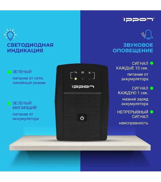 Источник бесперебойного питания Ippon Back Basic 850 Euro 480Вт 850ВА черный