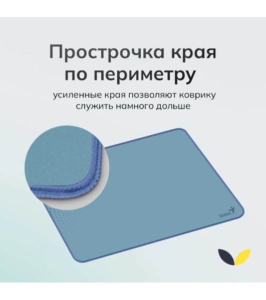 Коврик для мыши Genius G-Pad 230S. Нескользящая резиновая основа с микротекстурированной гладкой поверхностью. Размер: 230 x 2.5 x 190 мм. серый