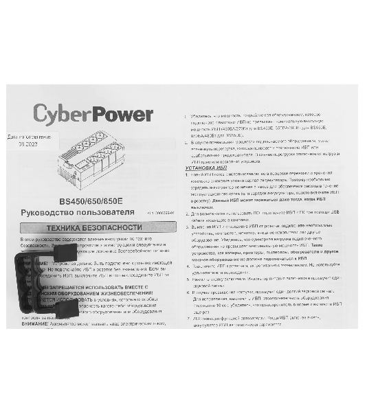 Источник бесперебойного питания CyberPower BS850E NEW/850 ВА/480 Вт/8 х CEE 7 (евророзетка)