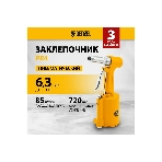 Пневматический заклепочник Denzel PR4, 2,4-4,8 мм, фото13
