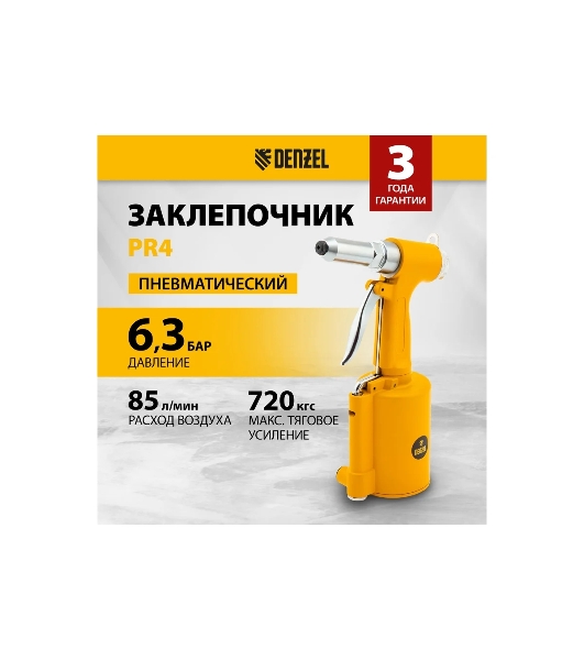 Пневматический заклепочник Denzel PR4, 2,4-4,8 мм