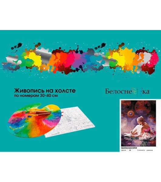 Картина по номерам БЕЛОСНЕЖКА 1111-AS Фантасмагория