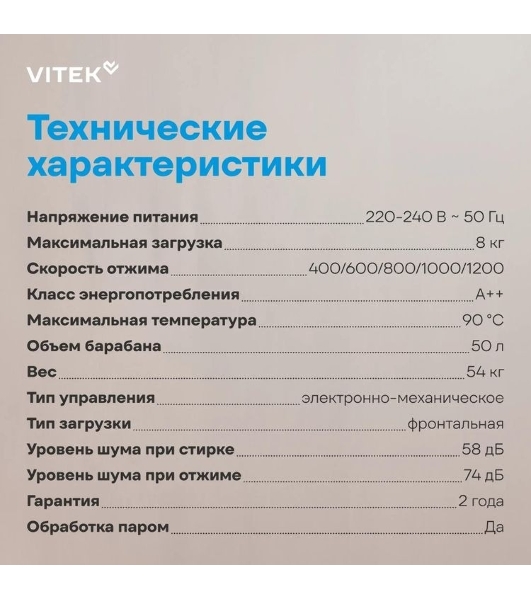 Стиральная машина Vitek VT-WSE8201 белый, загрузка фронтальная 8 кг, 1200 об/мин, класс A+++