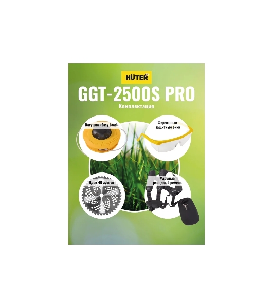 Триммер бензиновый Huter GGT-2500S PRO, 3,4 л.с.