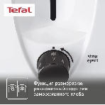 Тостер Tefal TT130130 850 Вт, белый, фото4