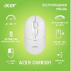 Мышь беспроводная Acer OMR301 белый, 1600 dpi, радиоканал, Bluetooth, USB, кнопки - 4, фото4