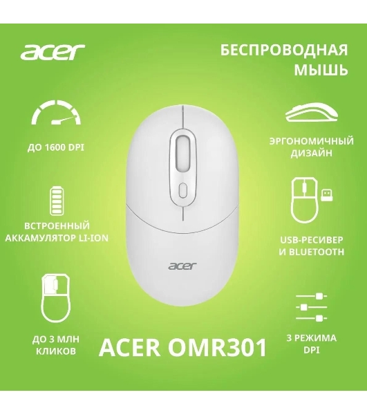 Мышь беспроводная Acer OMR301 белый, 1600 dpi, радиоканал, Bluetooth, USB, кнопки - 4