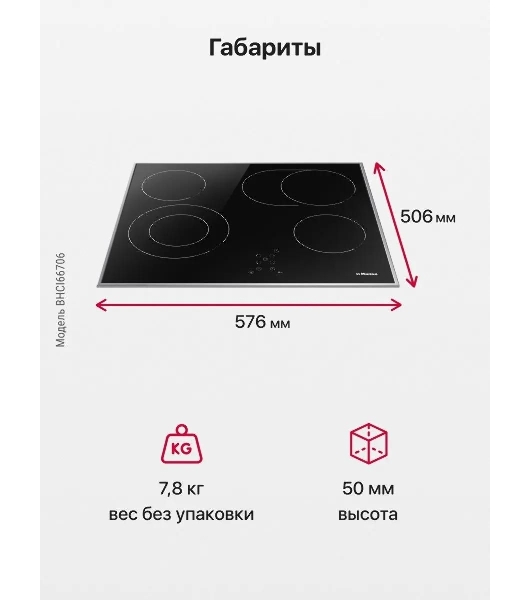 Встраиваемая варочная панель Hansa BHCI66706 Стеклокерамика, независимая, сенсорное управление, таймер, рамка, черная