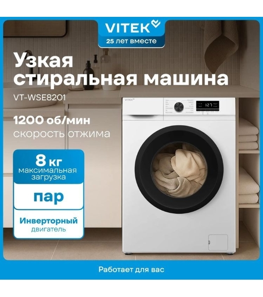Стиральная машина Vitek VT-WSE8201 белый, загрузка фронтальная 8 кг, 1200 об/мин, класс A+++