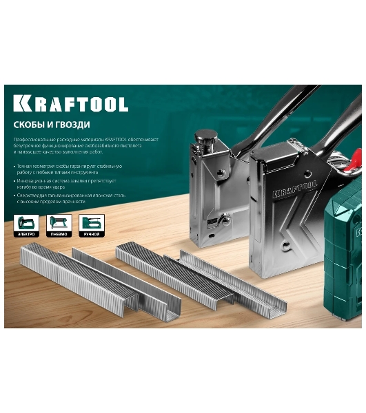 Скобы для степлера KRAFTOOL 14 мм широкие тип 140, 1000 шт