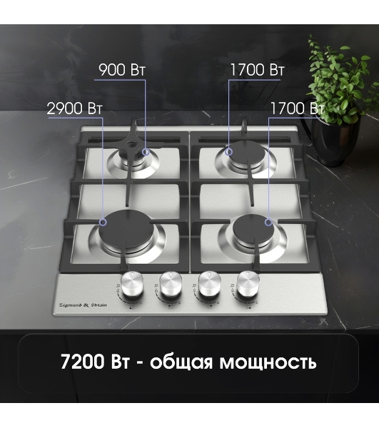 Газовая варочная панель Zigmund & Shtain G 15.4 S независимая, нержавеющая сталь