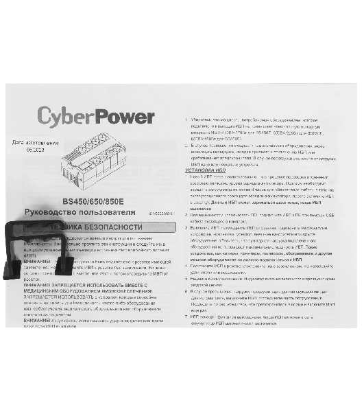 Источник бесперебойного питания CyberPower BS650E NEW/650 ВА/390 Вт/8 х CEE 7 (евророзетка)